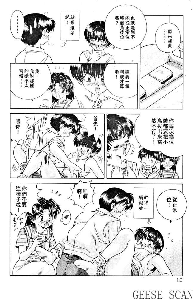 《夫妻成长日记》漫画最新章节第3卷免费下拉式在线观看章节第【12】张图片