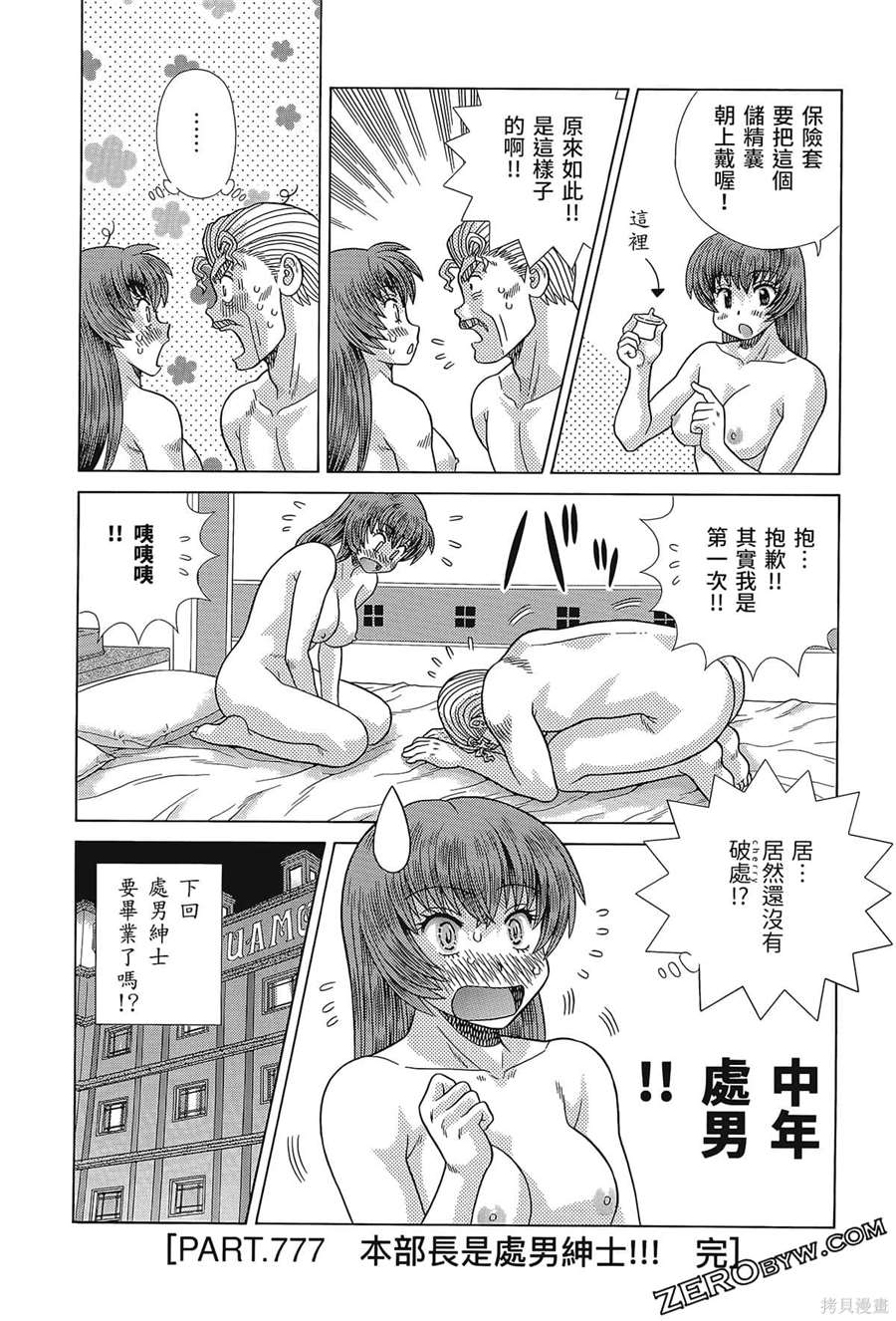 《夫妻成长日记》漫画最新章节第80卷免费下拉式在线观看章节第【140】张图片