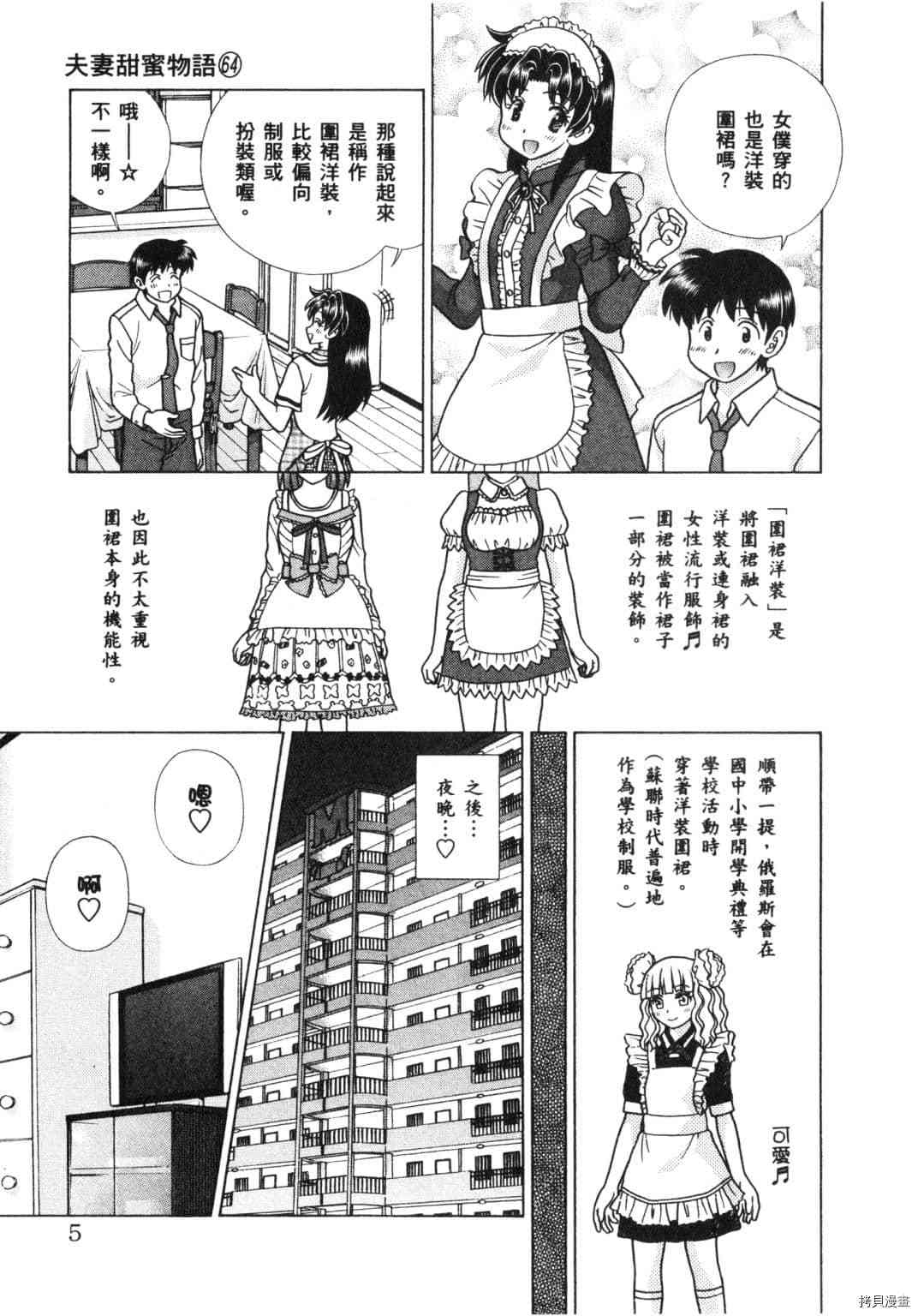 《夫妻成长日记》漫画最新章节第64卷免费下拉式在线观看章节第【6】张图片