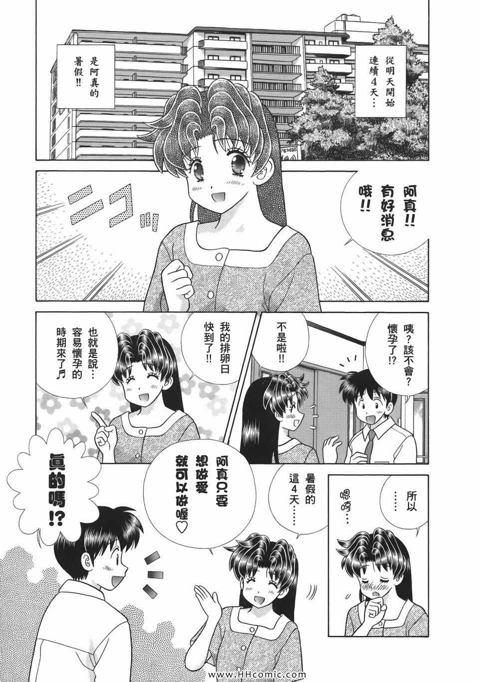 《夫妻成长日记》漫画最新章节第52卷免费下拉式在线观看章节第【143】张图片