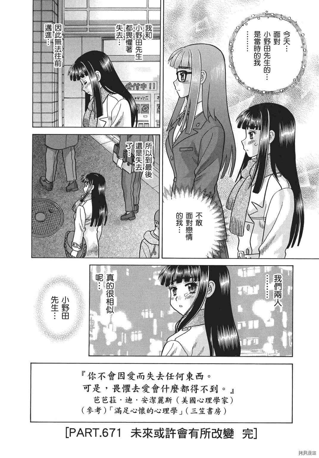 《夫妻成长日记》漫画最新章节第69卷免费下拉式在线观看章节第【59】张图片