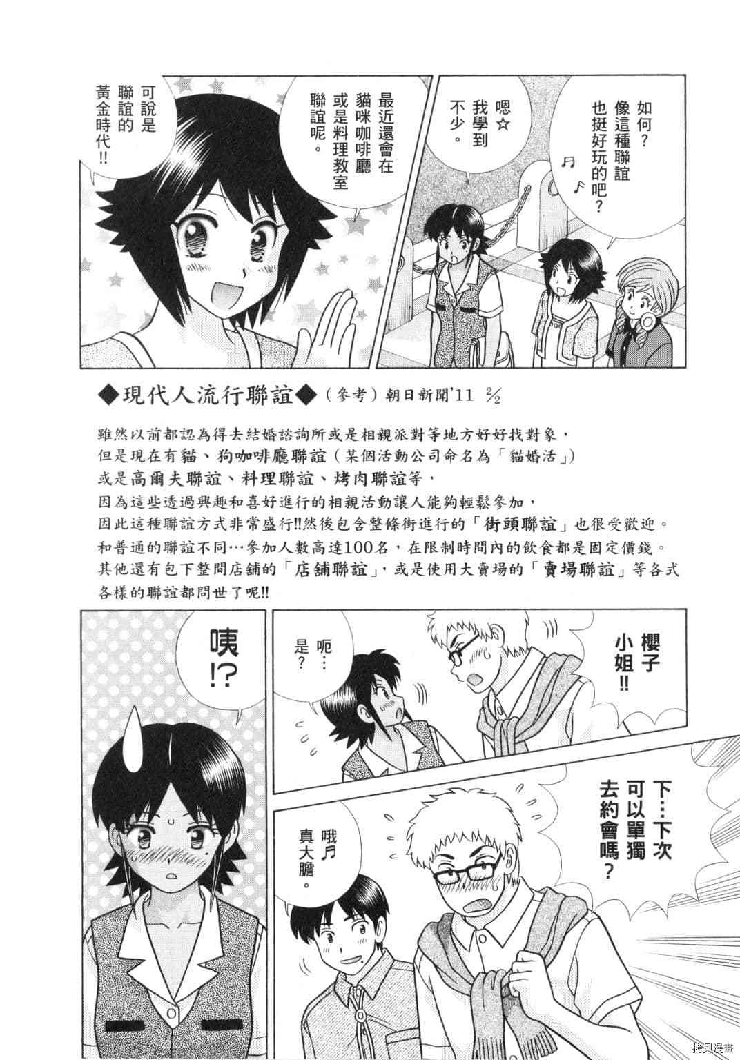 《夫妻成长日记》漫画最新章节第60卷免费下拉式在线观看章节第【34】张图片