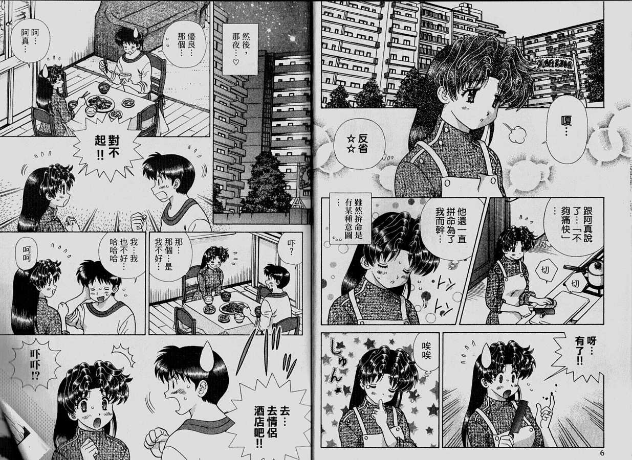 《夫妻成长日记》漫画最新章节第33卷免费下拉式在线观看章节第【5】张图片