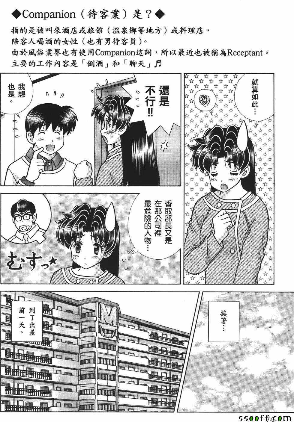 《夫妻成长日记》漫画最新章节第59卷免费下拉式在线观看章节第【77】张图片