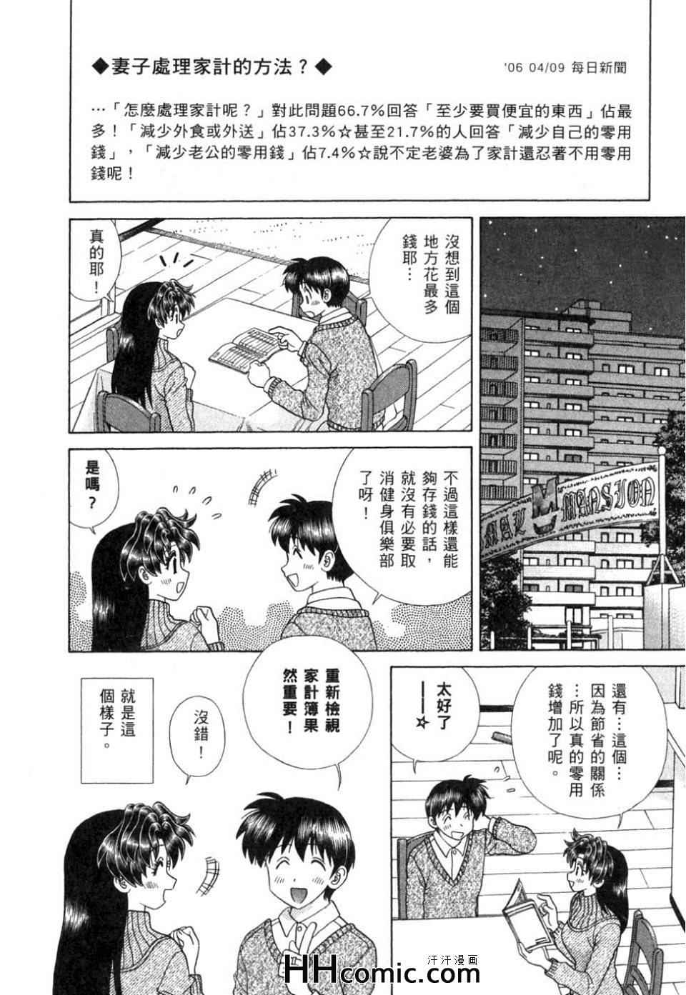 《夫妻成长日记》漫画最新章节第37卷免费下拉式在线观看章节第【133】张图片