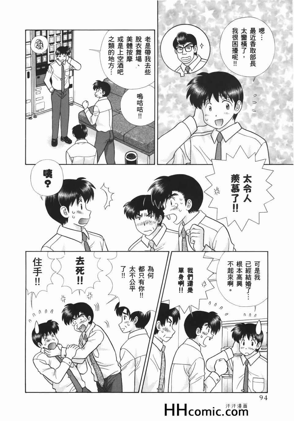 《夫妻成长日记》漫画最新章节第55卷免费下拉式在线观看章节第【98】张图片