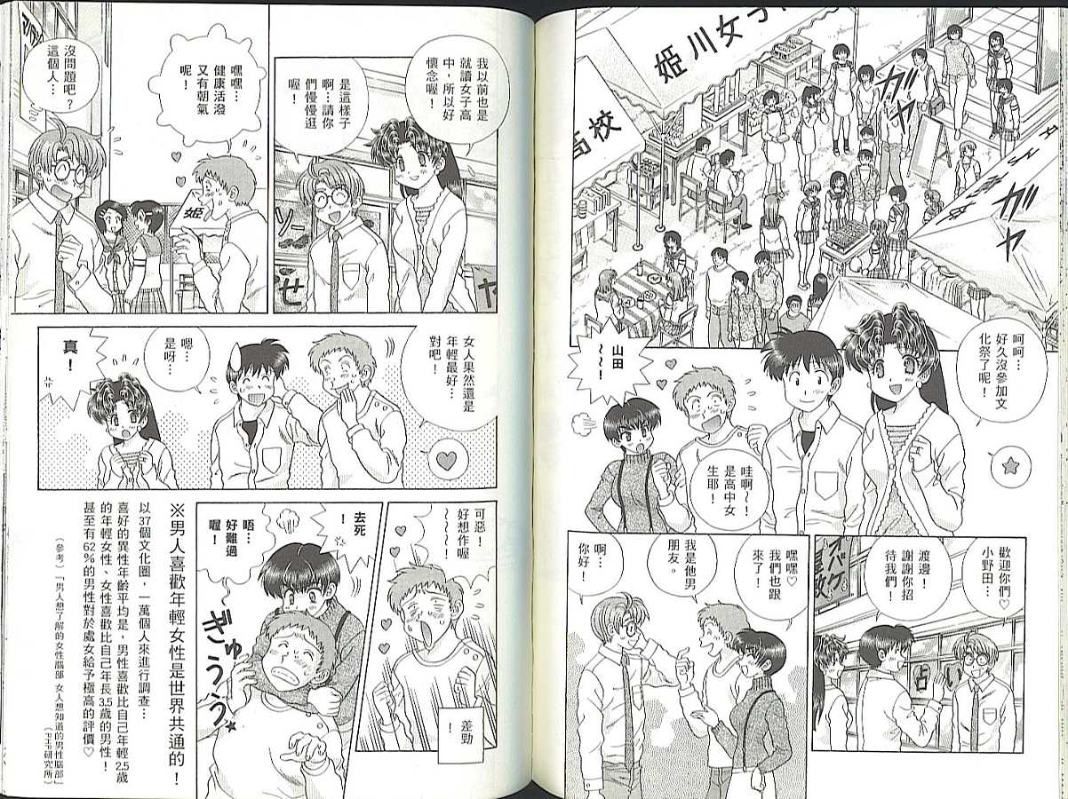 《夫妻成长日记》漫画最新章节第35卷免费下拉式在线观看章节第【78】张图片