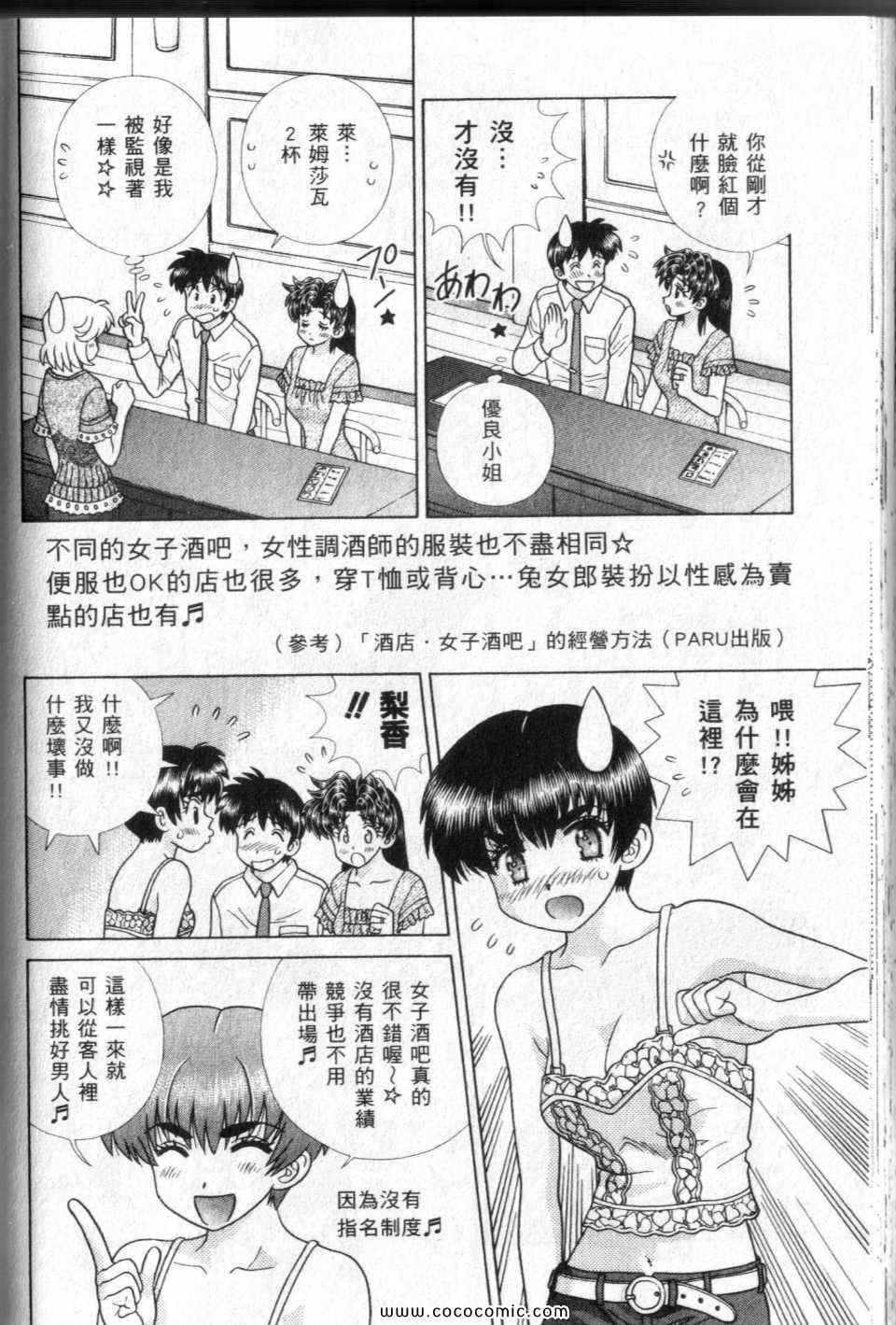 《夫妻成长日记》漫画最新章节第44卷免费下拉式在线观看章节第【134】张图片