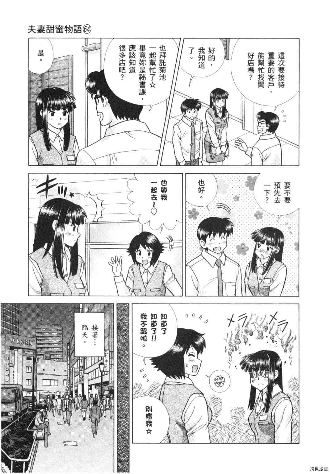 《夫妻成长日记》漫画最新章节第64卷免费下拉式在线观看章节第【100】张图片