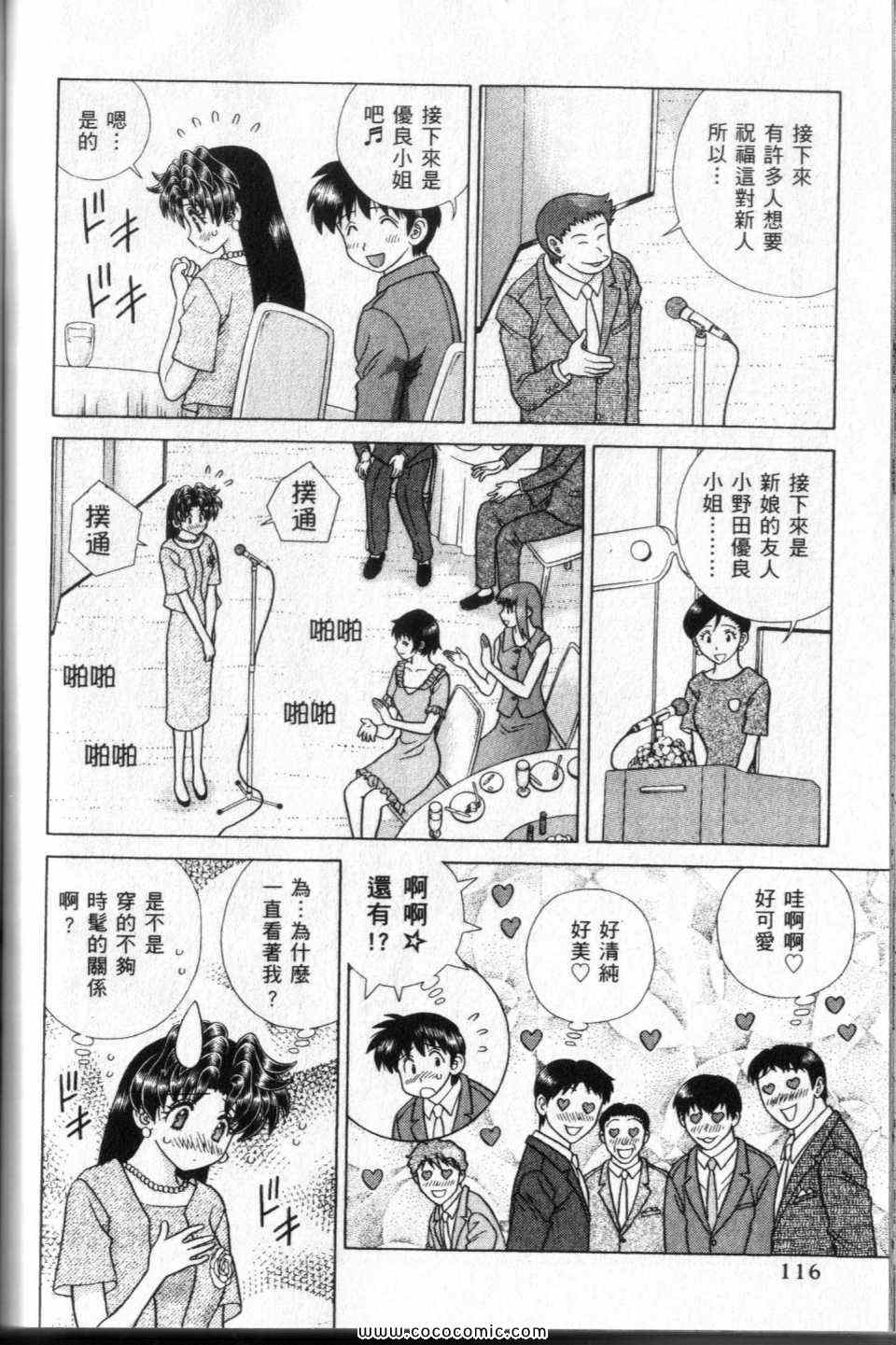 《夫妻成长日记》漫画最新章节第44卷免费下拉式在线观看章节第【118】张图片