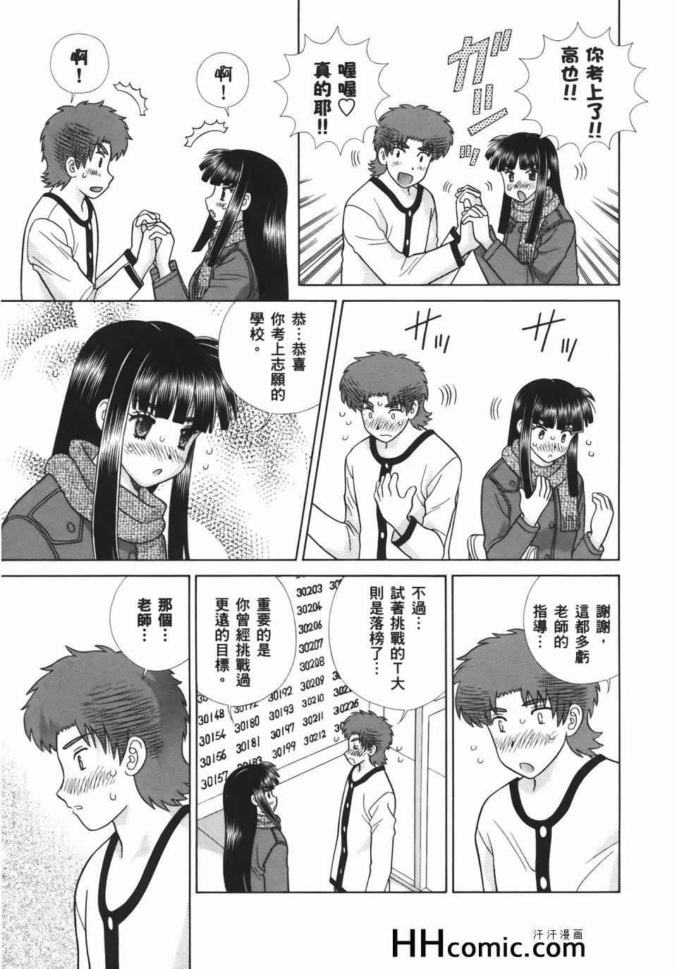 《夫妻成长日记》漫画最新章节第55卷免费下拉式在线观看章节第【173】张图片