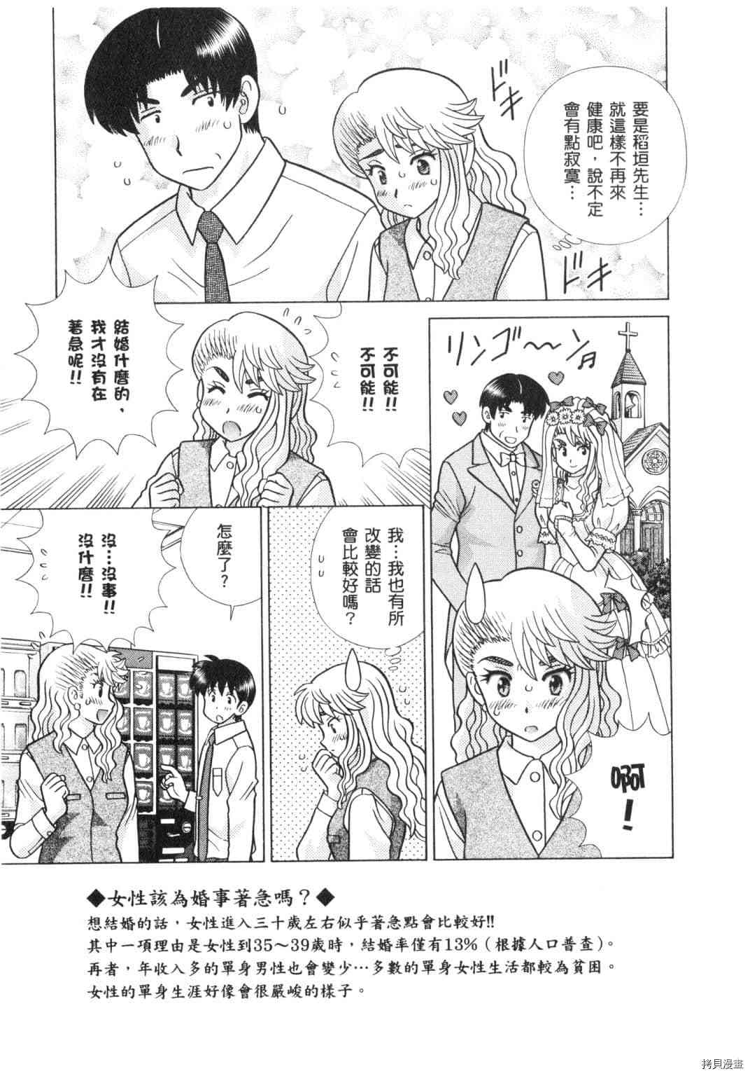 《夫妻成长日记》漫画最新章节第64卷免费下拉式在线观看章节第【180】张图片