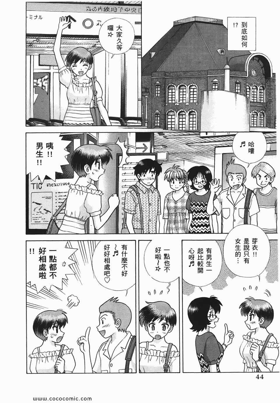 《夫妻成长日记》漫画最新章节第45卷免费下拉式在线观看章节第【45】张图片