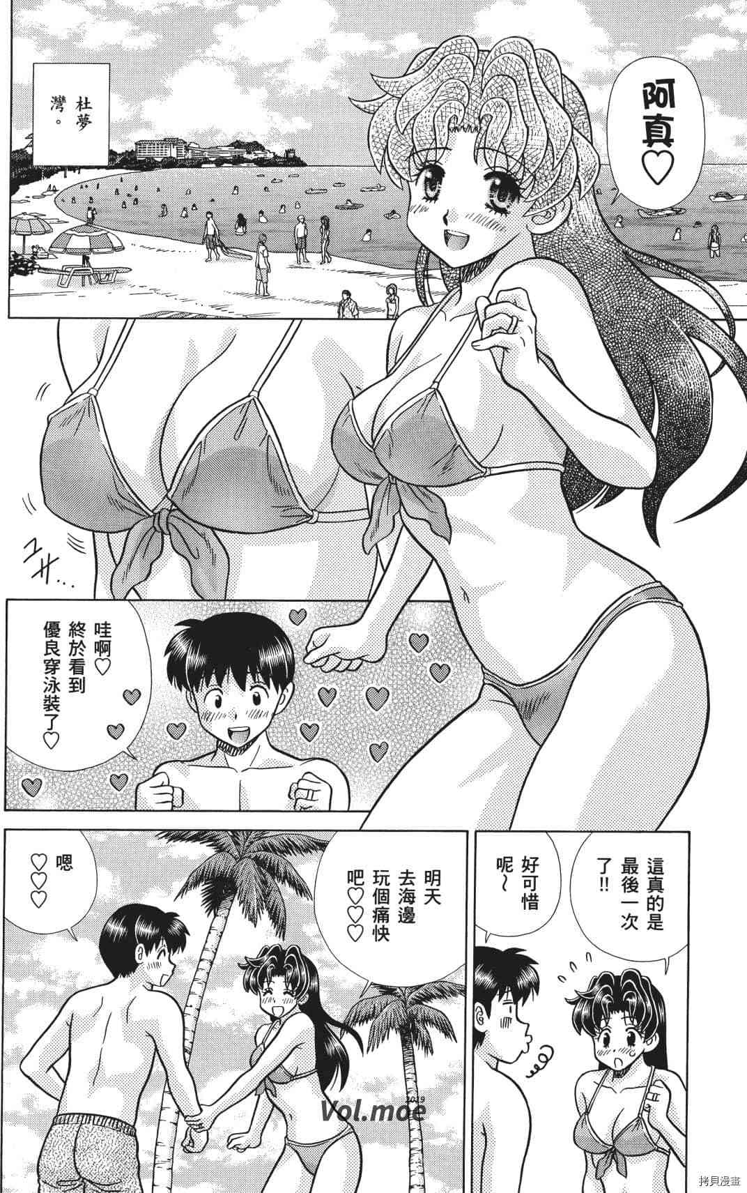 《夫妻成长日记》漫画最新章节第71卷免费下拉式在线观看章节第【72】张图片