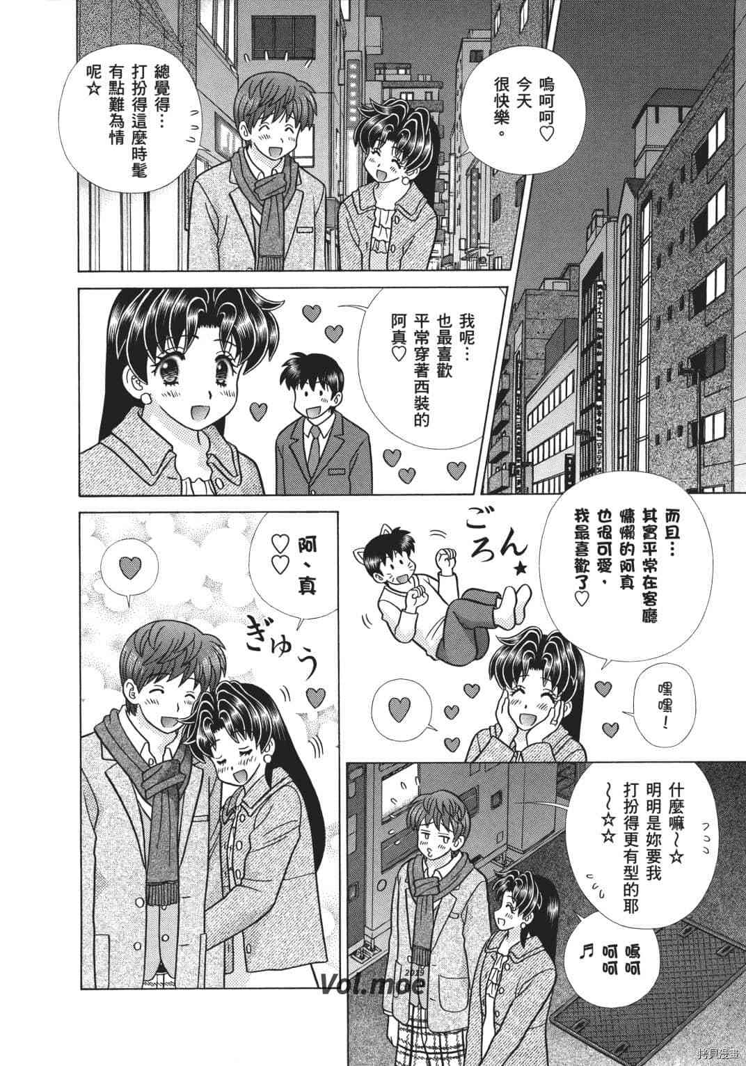 《夫妻成长日记》漫画最新章节第70卷免费下拉式在线观看章节第【37】张图片