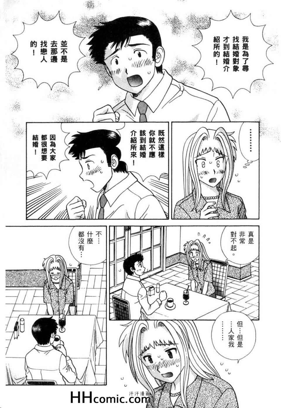 《夫妻成长日记》漫画最新章节第37卷免费下拉式在线观看章节第【96】张图片