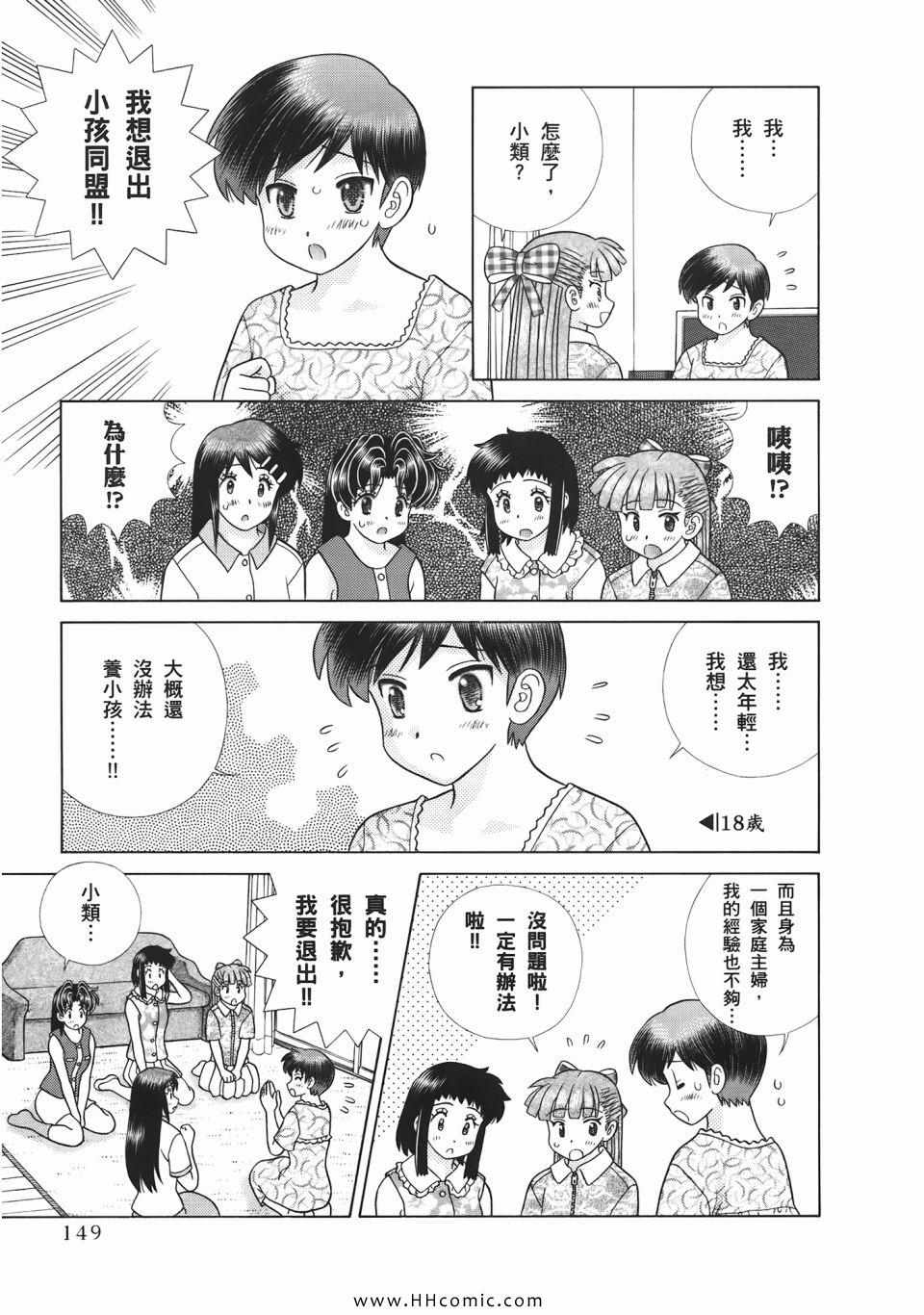 《夫妻成长日记》漫画最新章节第53卷免费下拉式在线观看章节第【151】张图片