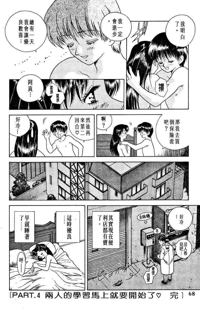 《夫妻成长日记》漫画最新章节第1卷免费下拉式在线观看章节第【70】张图片