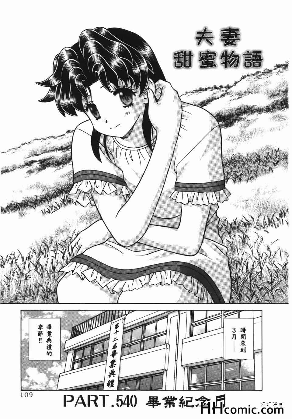 《夫妻成长日记》漫画最新章节第56卷免费下拉式在线观看章节第【113】张图片