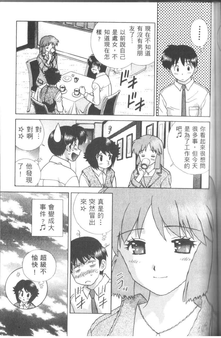 《夫妻成长日记》漫画最新章节第43卷免费下拉式在线观看章节第【167】张图片