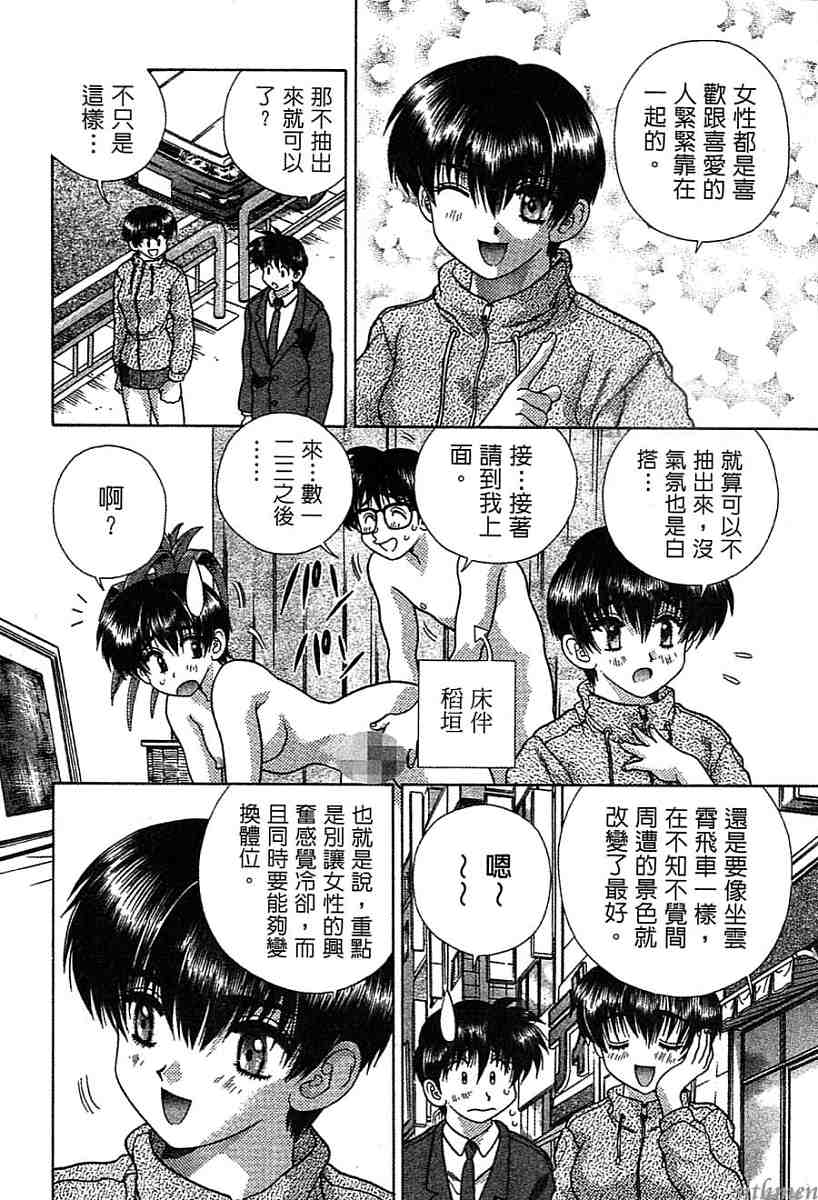 《夫妻成长日记》漫画最新章节第14卷免费下拉式在线观看章节第【41】张图片