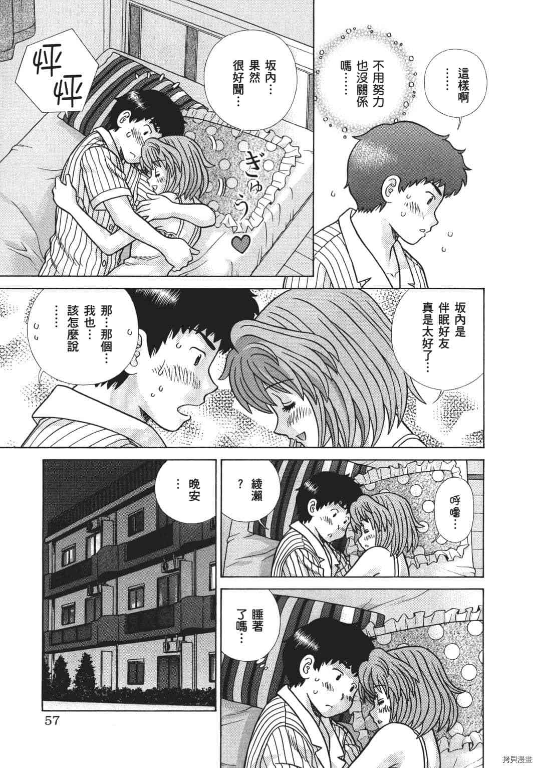 《夫妻成长日记》漫画最新章节第68卷免费下拉式在线观看章节第【145】张图片