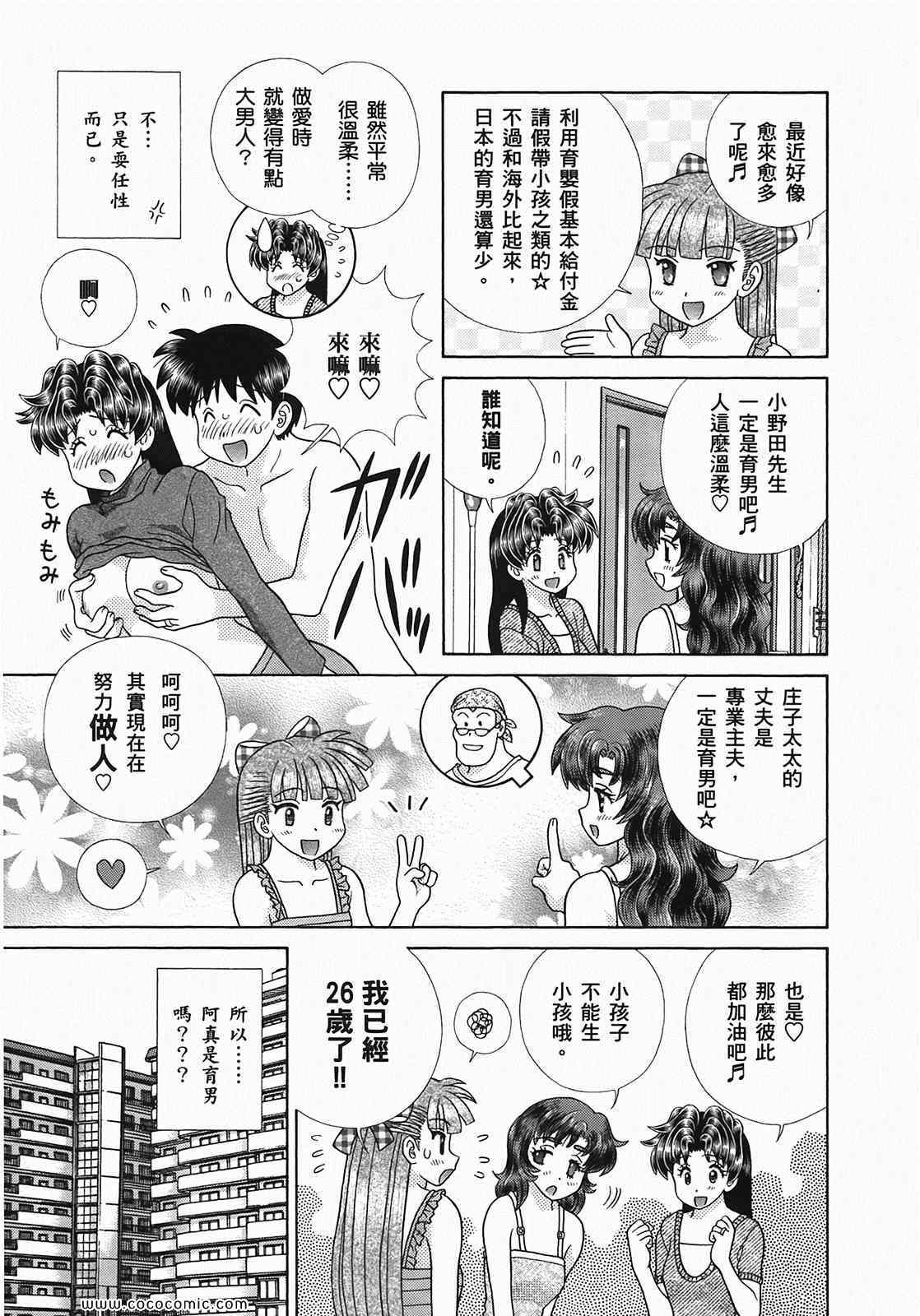 《夫妻成长日记》漫画最新章节第49卷免费下拉式在线观看章节第【127】张图片