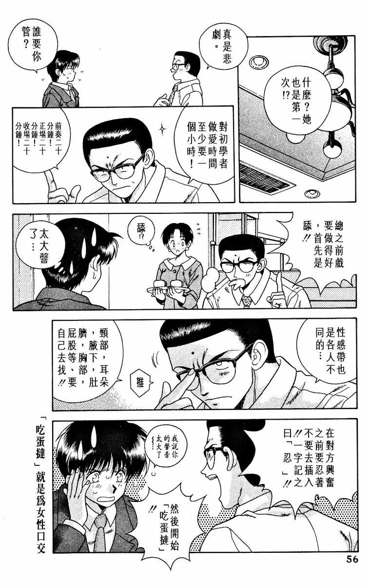 《夫妻成长日记》漫画最新章节第1卷免费下拉式在线观看章节第【58】张图片