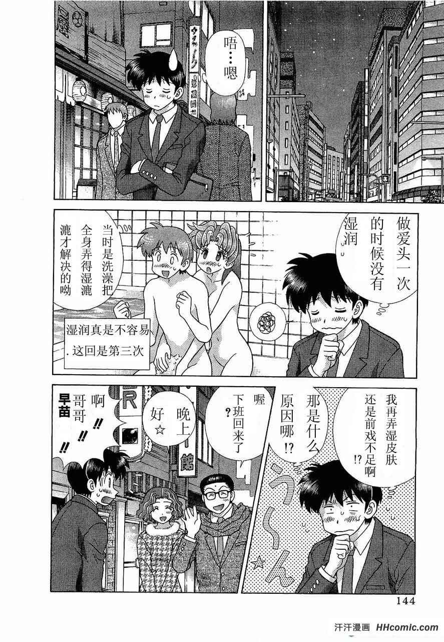 《夫妻成长日记》漫画最新章节第47卷免费下拉式在线观看章节第【147】张图片