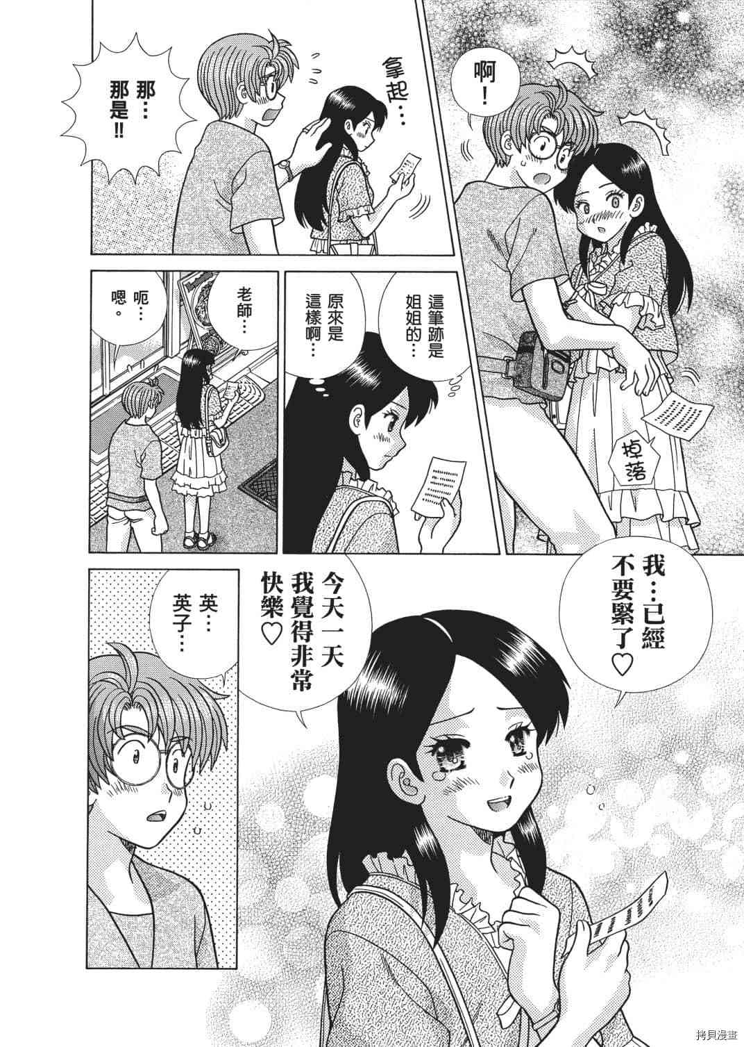 《夫妻成长日记》漫画最新章节第65卷免费下拉式在线观看章节第【41】张图片