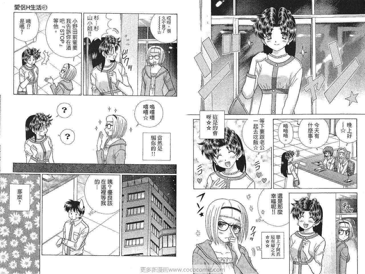 《夫妻成长日记》漫画最新章节第41卷免费下拉式在线观看章节第【32】张图片