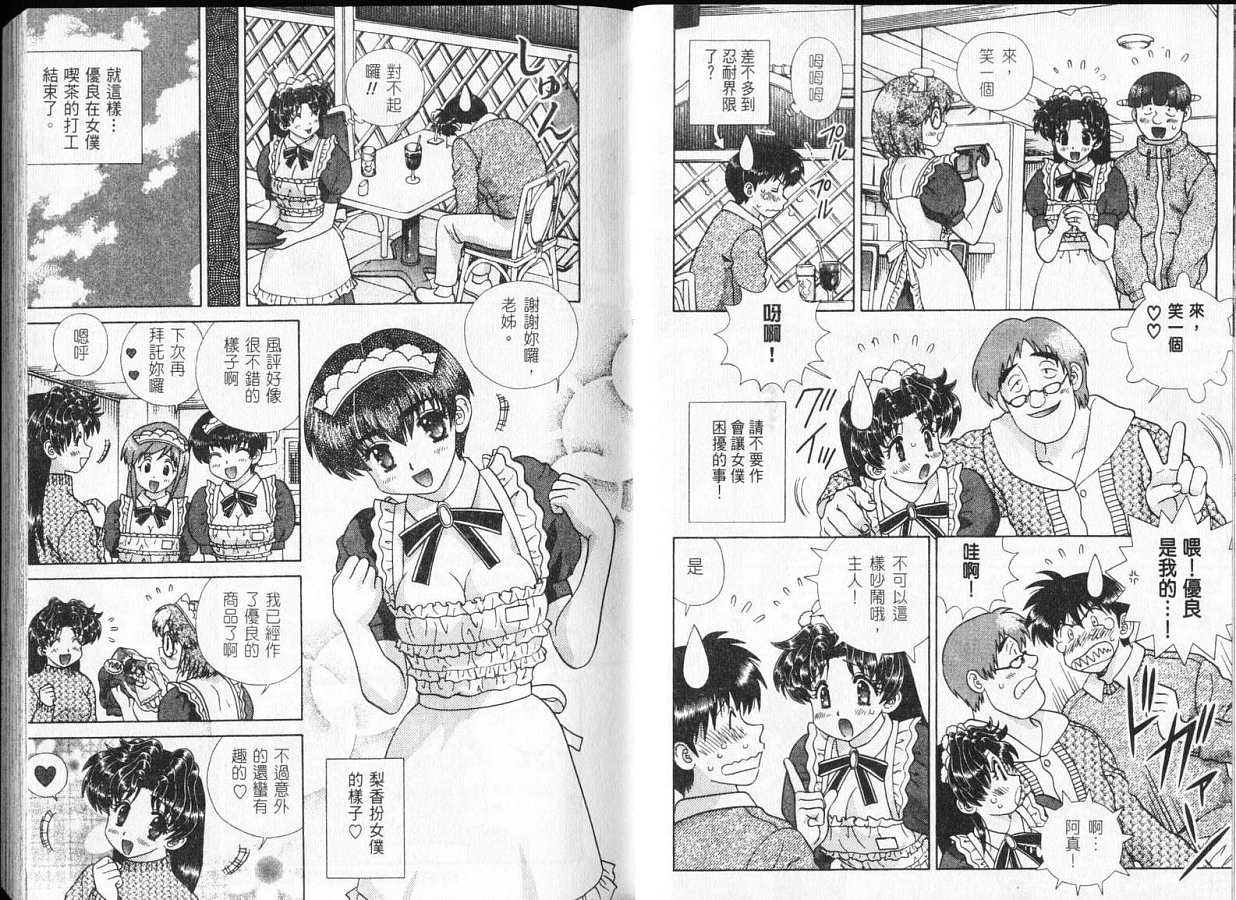 《夫妻成长日记》漫画最新章节第32卷免费下拉式在线观看章节第【10】张图片