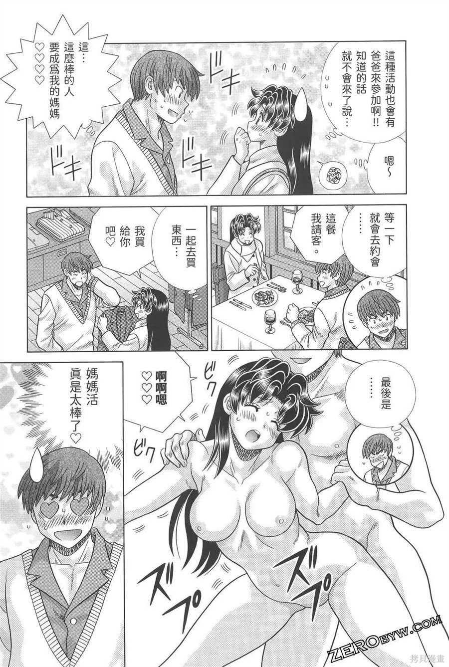 《夫妻成长日记》漫画最新章节第81卷免费下拉式在线观看章节第【121】张图片