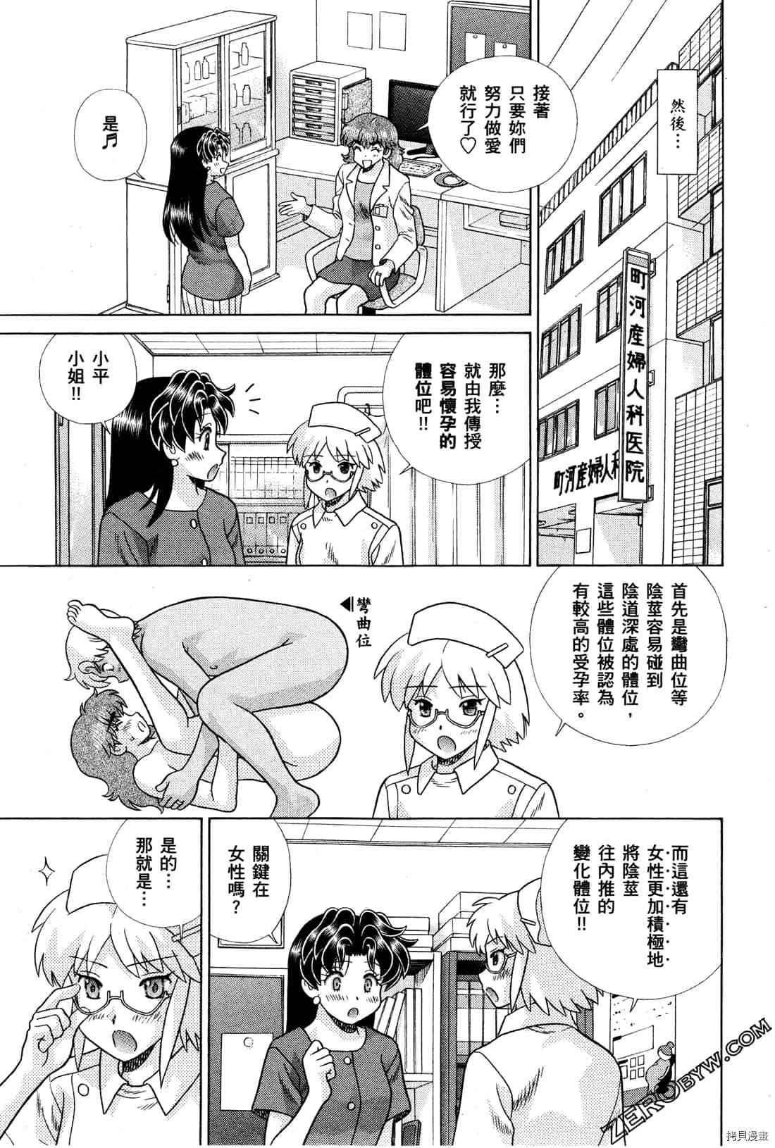 《夫妻成长日记》漫画最新章节第72卷免费下拉式在线观看章节第【85】张图片