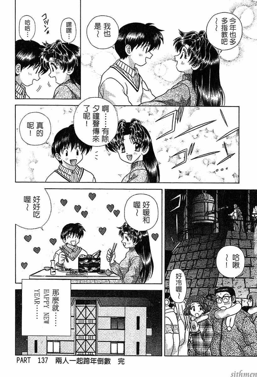 《夫妻成长日记》漫画最新章节第14卷免费下拉式在线观看章节第【121】张图片