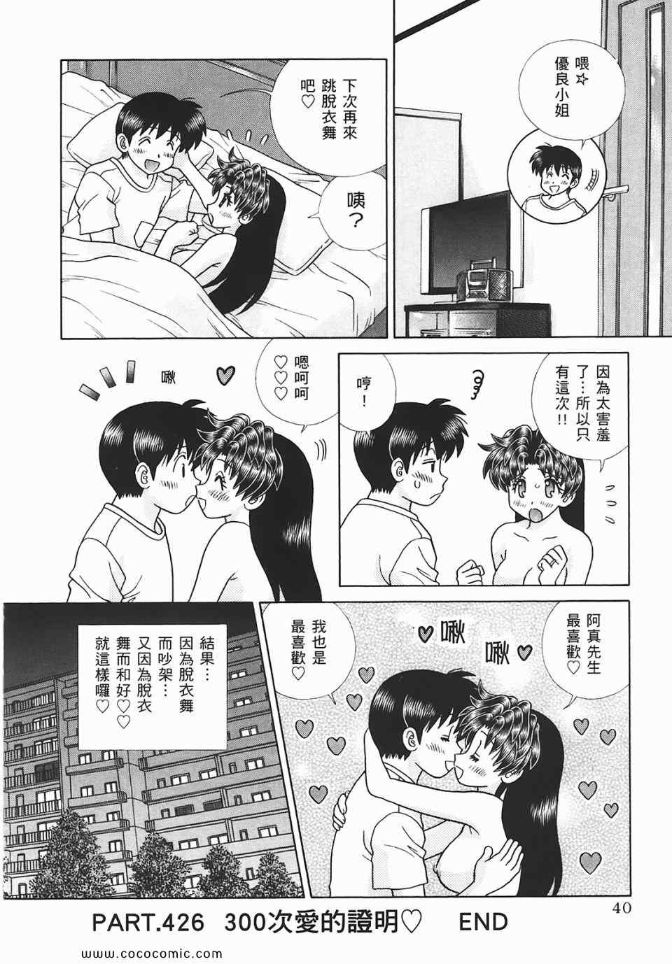 《夫妻成长日记》漫画最新章节第45卷免费下拉式在线观看章节第【41】张图片