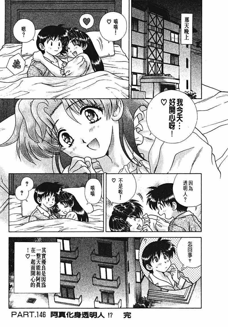 《夫妻成长日记》漫画最新章节第15卷免费下拉式在线观看章节第【112】张图片