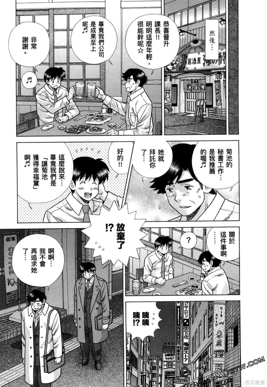 《夫妻成长日记》漫画最新章节第79卷免费下拉式在线观看章节第【157】张图片