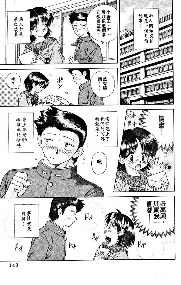 《夫妻成长日记》漫画最新章节第3卷免费下拉式在线观看章节第【145】张图片