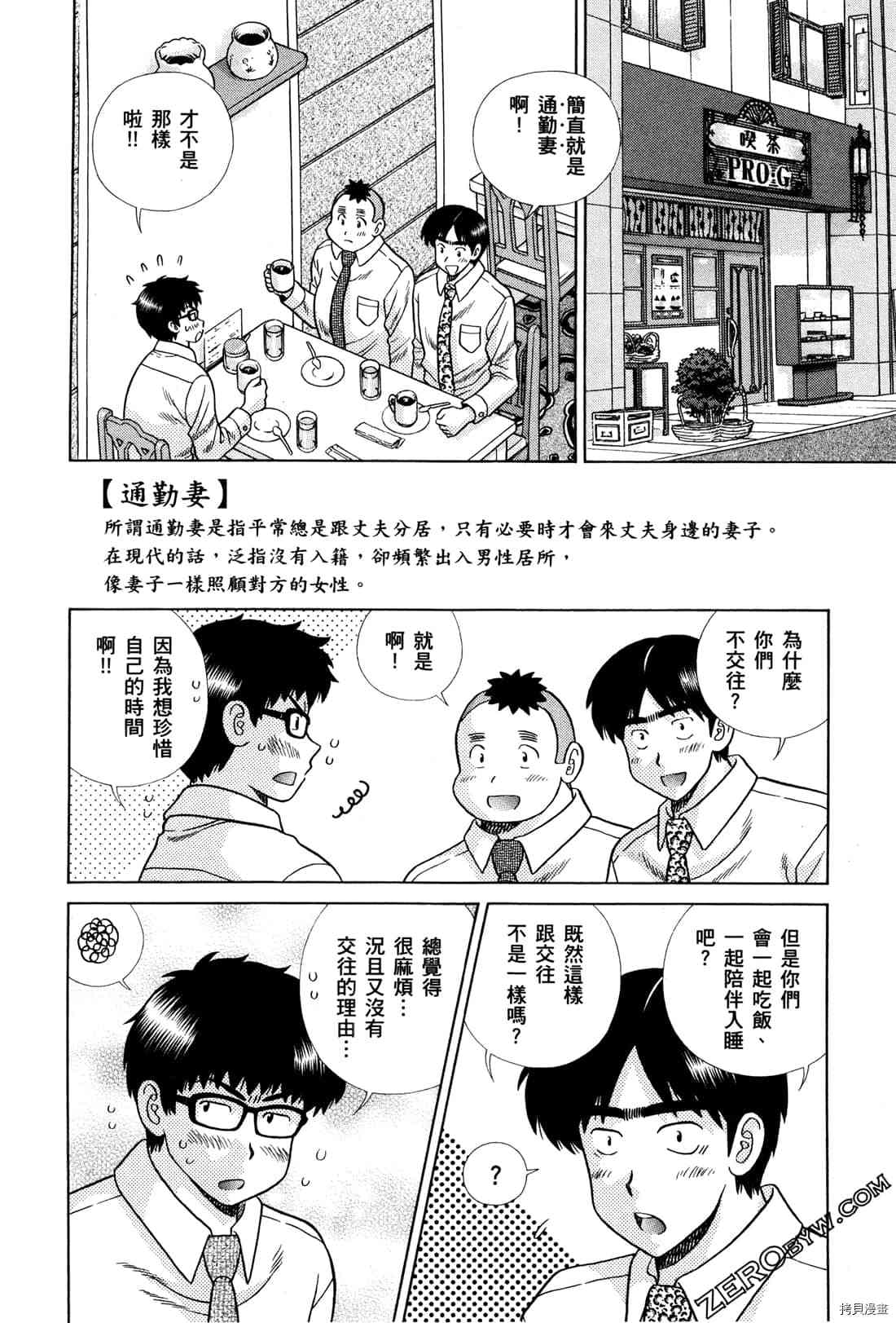 《夫妻成长日记》漫画最新章节第72卷免费下拉式在线观看章节第【166】张图片