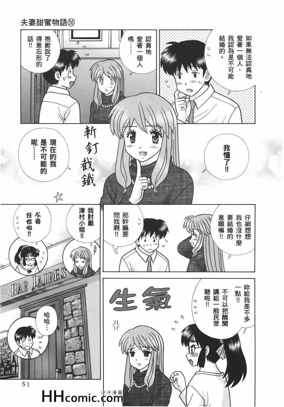 《夫妻成长日记》漫画最新章节第56卷免费下拉式在线观看章节第【55】张图片