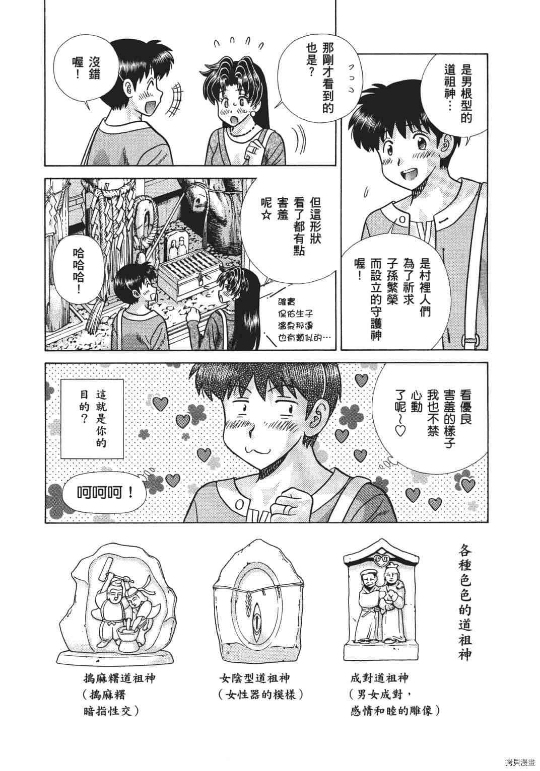 《夫妻成长日记》漫画最新章节第68卷免费下拉式在线观看章节第【151】张图片