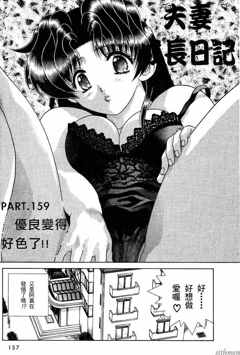 《夫妻成长日记》漫画最新章节第16卷免费下拉式在线观看章节第【159】张图片