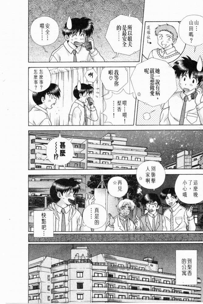 《夫妻成长日记》漫画最新章节第20卷免费下拉式在线观看章节第【139】张图片