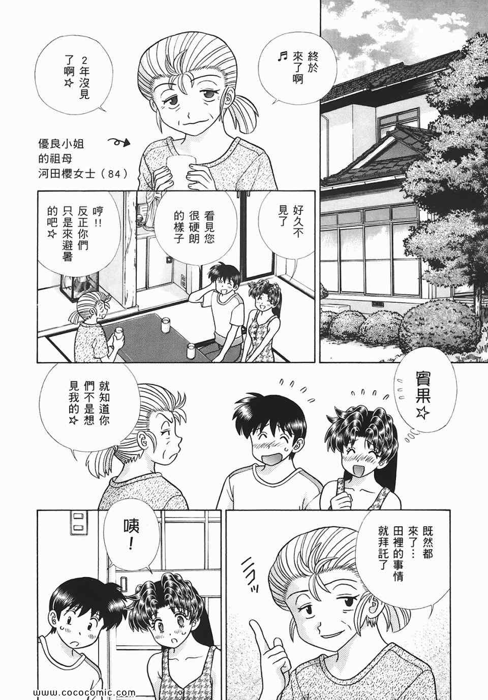 《夫妻成长日记》漫画最新章节第45卷免费下拉式在线观看章节第【61】张图片