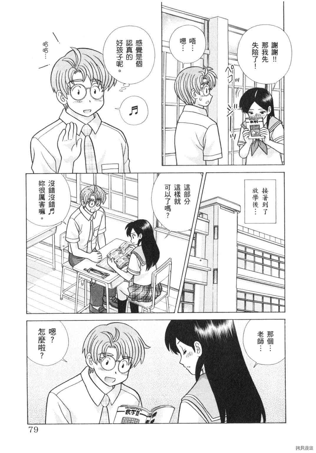 《夫妻成长日记》漫画最新章节第62卷免费下拉式在线观看章节第【167】张图片