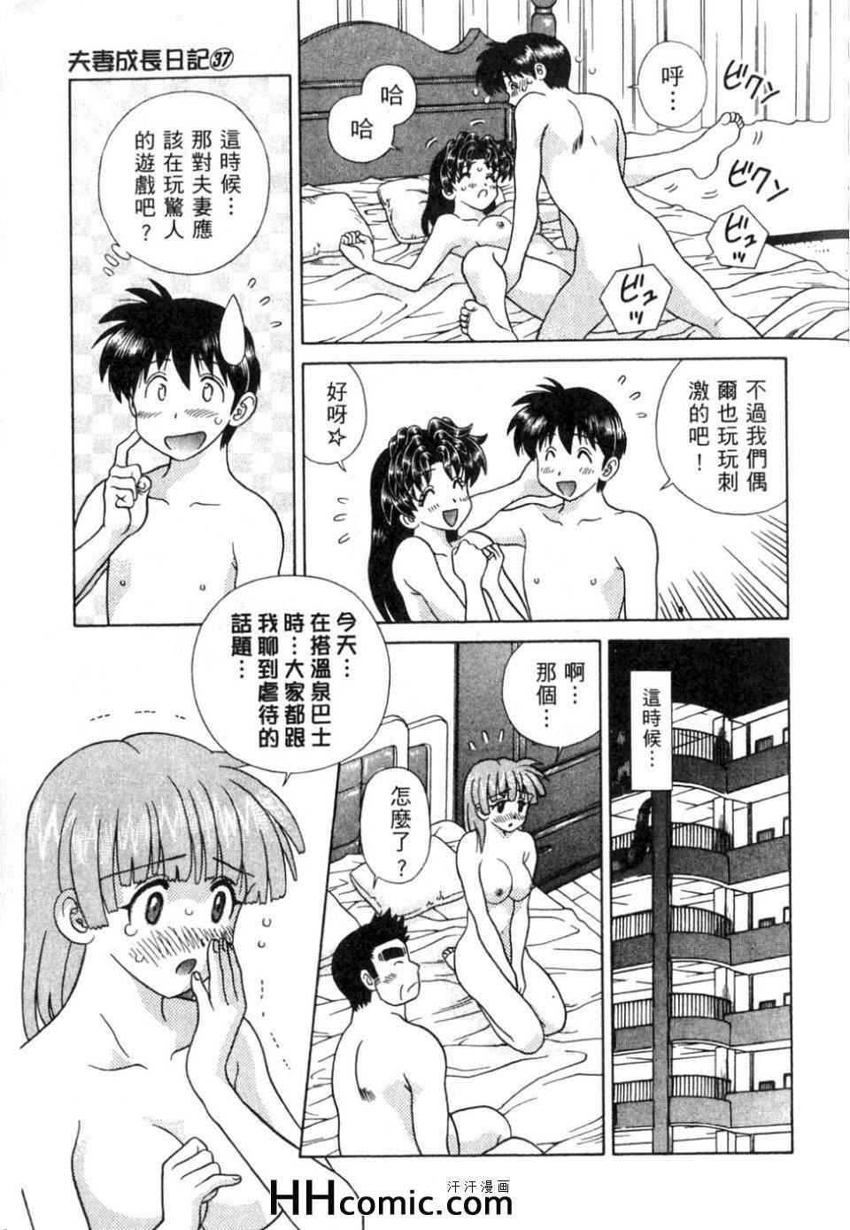 《夫妻成长日记》漫画最新章节第37卷免费下拉式在线观看章节第【64】张图片