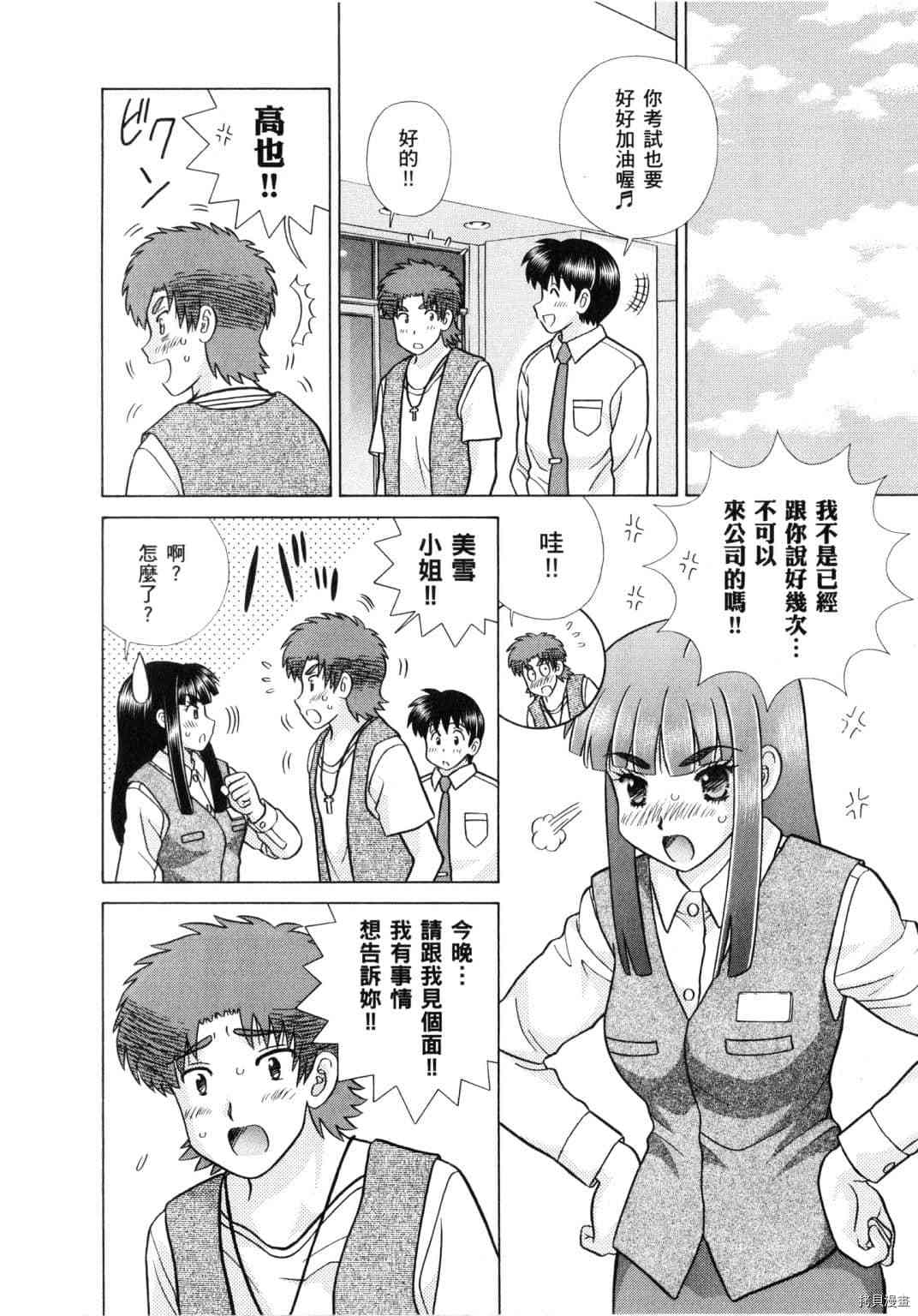 《夫妻成长日记》漫画最新章节第61卷免费下拉式在线观看章节第【174】张图片