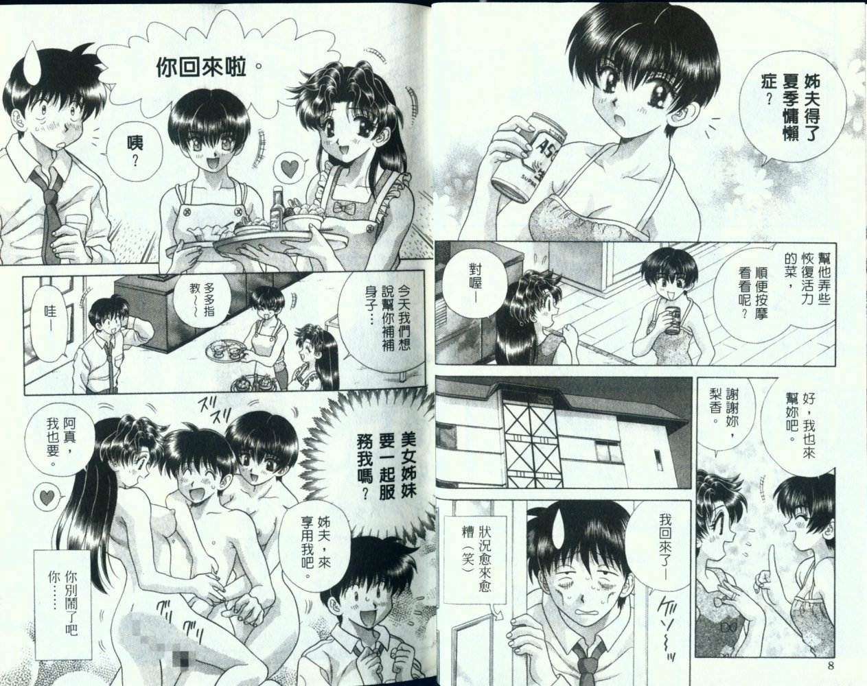 《夫妻成长日记》漫画最新章节第13卷免费下拉式在线观看章节第【7】张图片