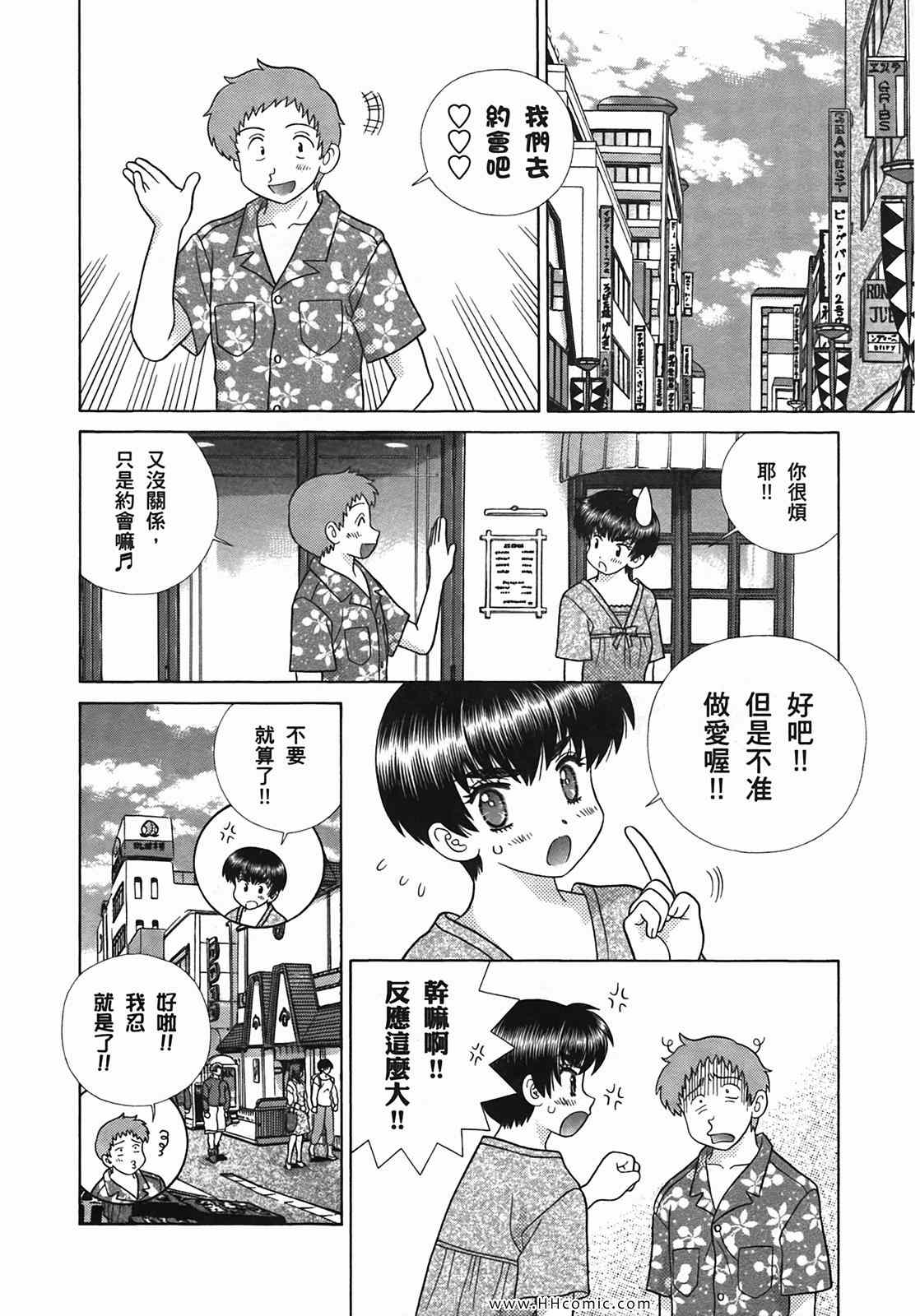 《夫妻成长日记》漫画最新章节第50卷免费下拉式在线观看章节第【129】张图片